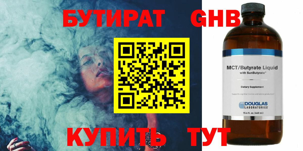 Мелеуз  Бутират BDO 33%  Вход с VPN 