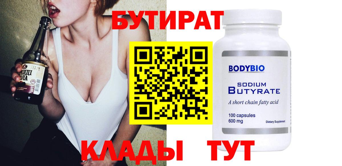Бутират бутик Мелеуз