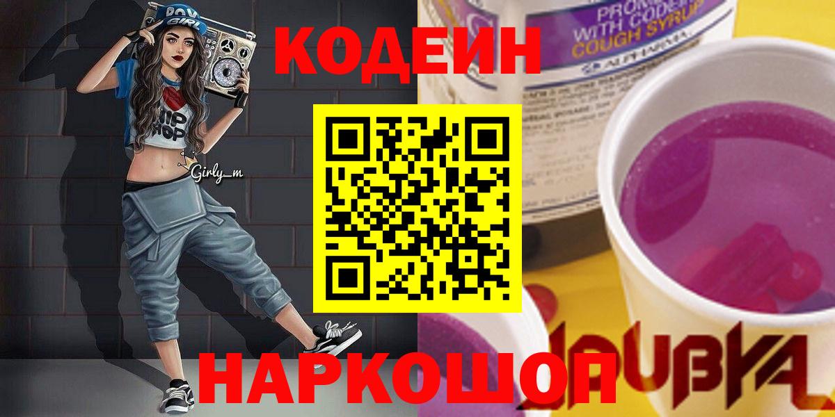 Кодеиновый сироп Lean напиток Lean (лин)  Вход с VPN  Мелеуз  Кодеиновый сироп Lean напиток Lean (лин) 