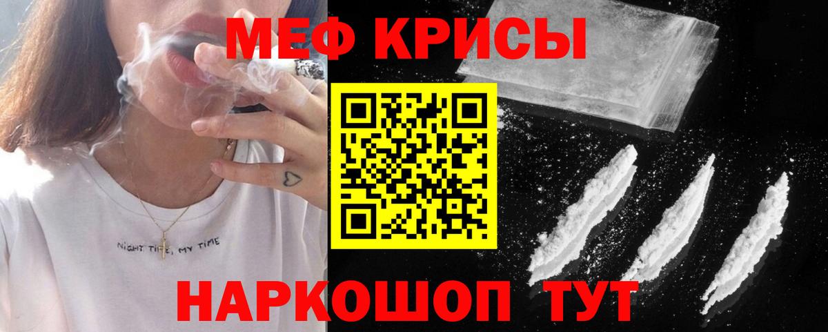 Мефедрон кристаллы Мелеуз