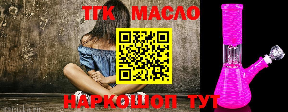 ТГК THC oil  купить  цена  Мелеуз  ТГК жижа  Вход с VPN 